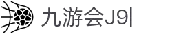 九游会·J9 (China)官网|真人游戏第一品牌